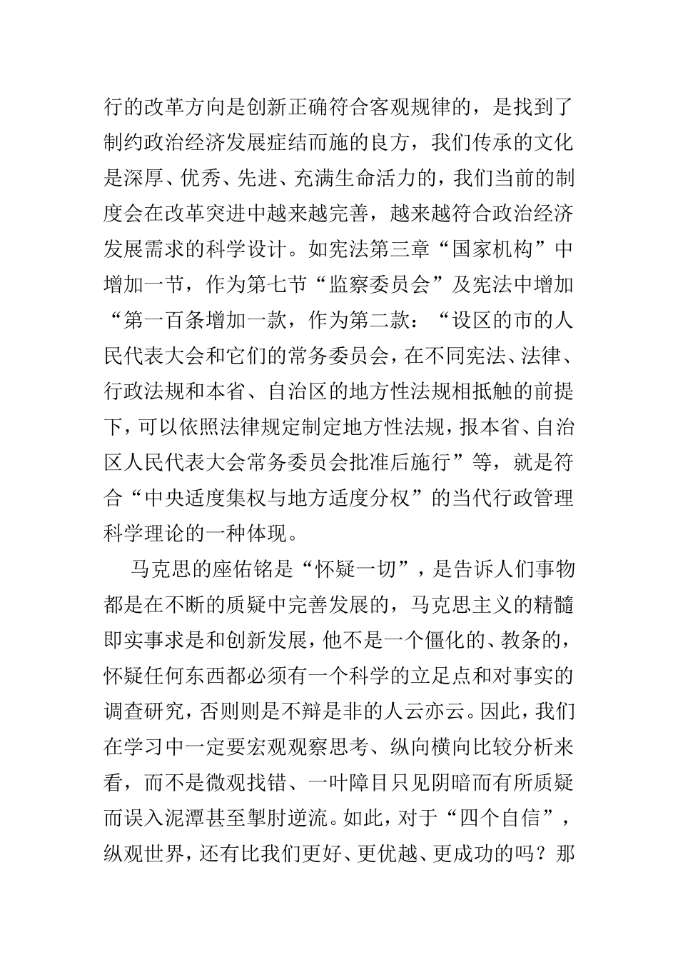 行政管理理论学习心得与新形势下调查队行政管理创新问题研究两篇.doc_第2页