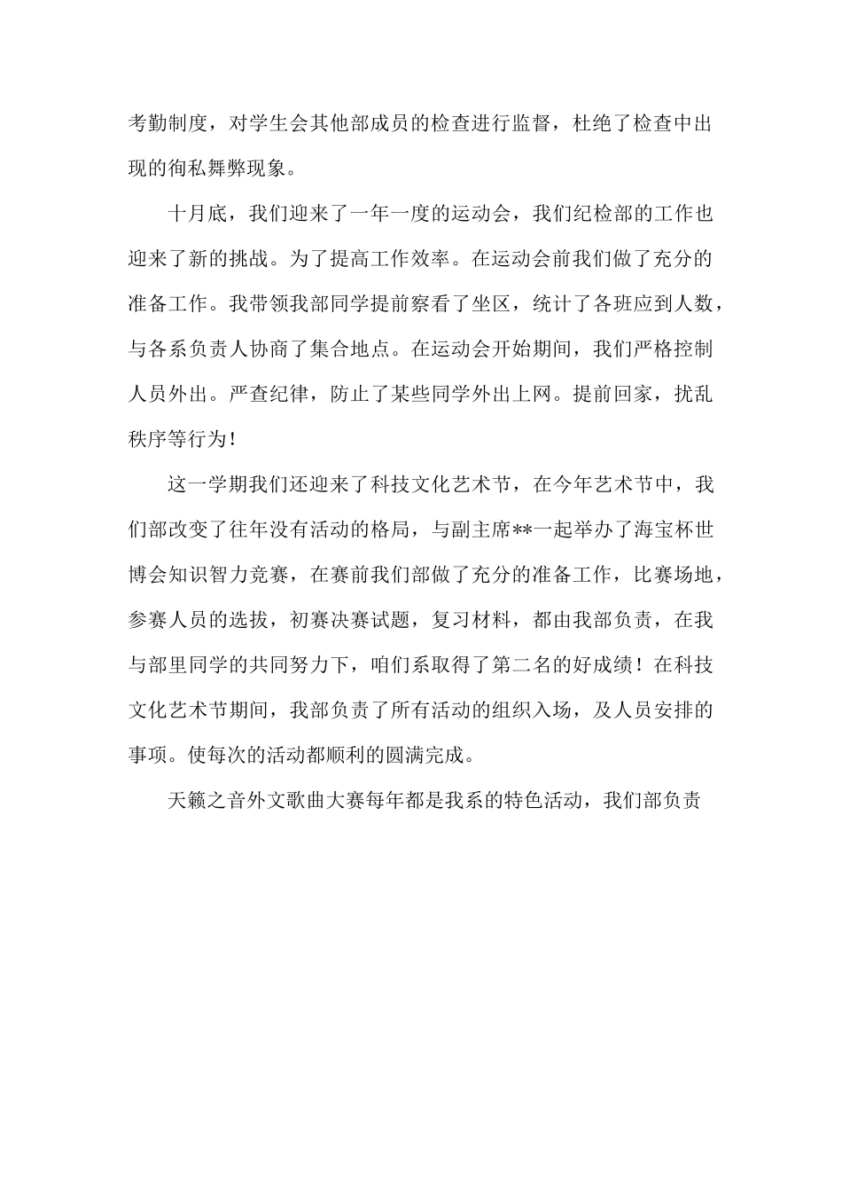 纪检部部长述职报告.docx_第2页