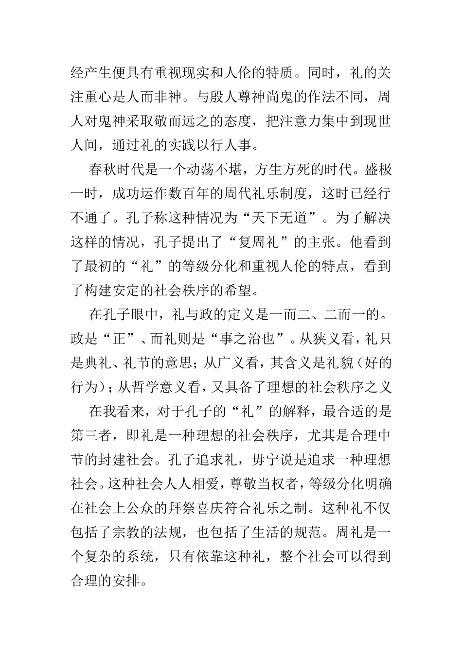 学习《论语新解》心得感悟4篇.doc_第2页