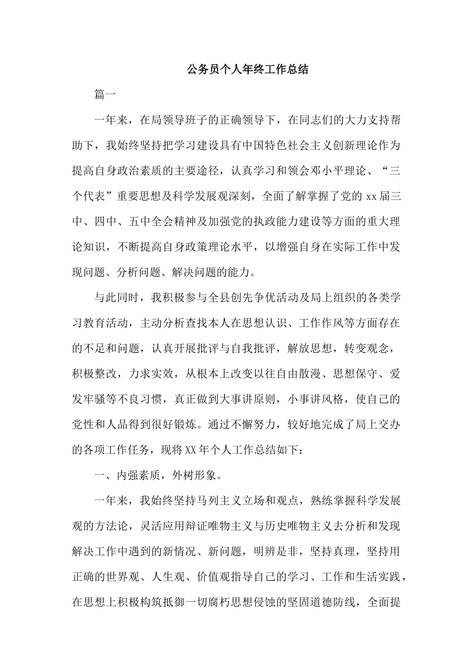 公务员个人年终工作总结.docx_第1页