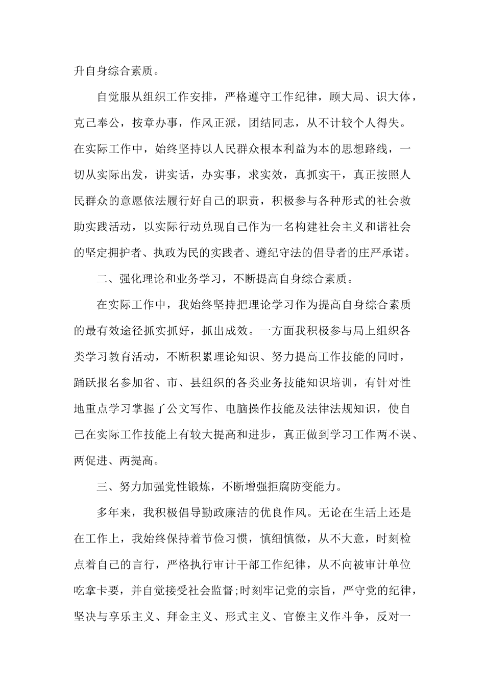 公务员个人年终工作总结.docx_第2页