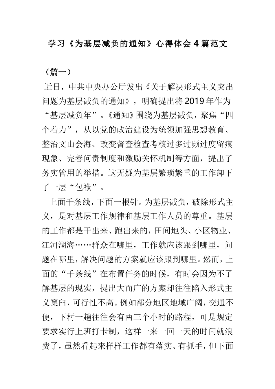 学习《为基层减负的通知》心得体会4篇范文.doc_第1页