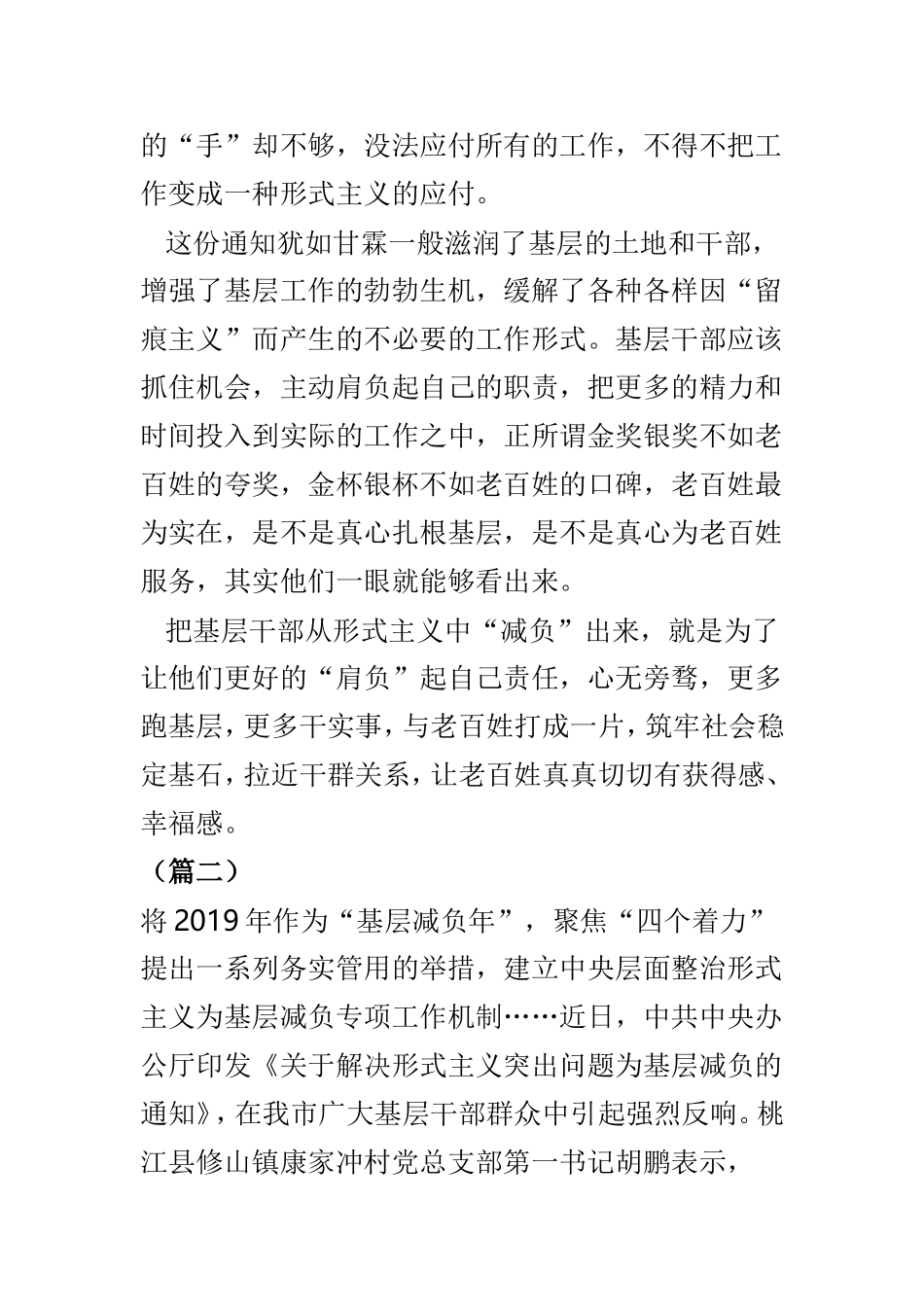 学习《为基层减负的通知》心得体会4篇范文.doc_第2页
