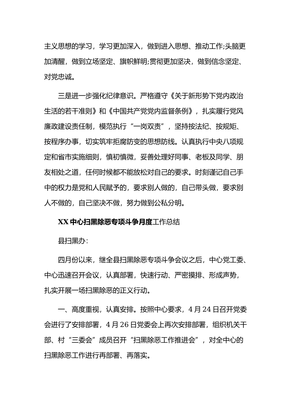 对照党章党规找差距个人剖析发言材料两份合集.docx_第3页