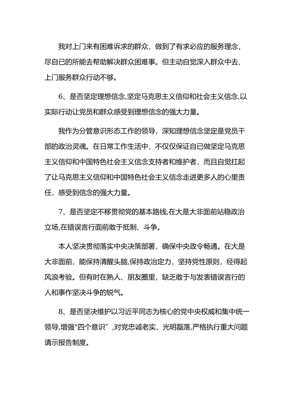 2019年对照党章党规找差距个人发言稿材料两份.docx_第3页