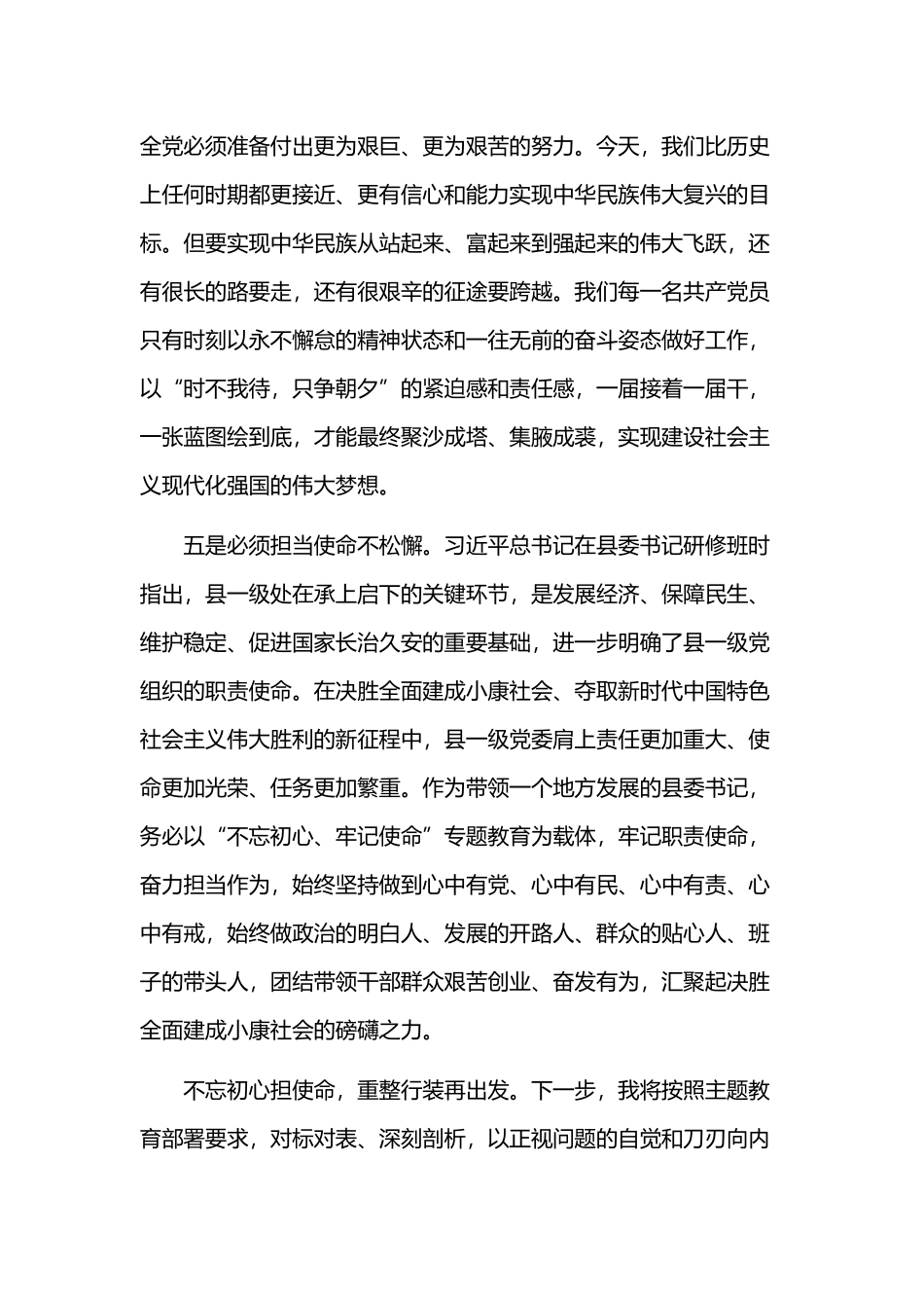 对照党章党规找差距个人心得体会两篇.docx_第3页