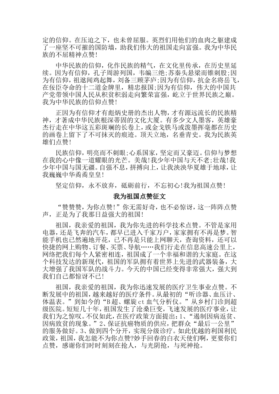 3篇我为祖国点赞征文.doc_第2页
