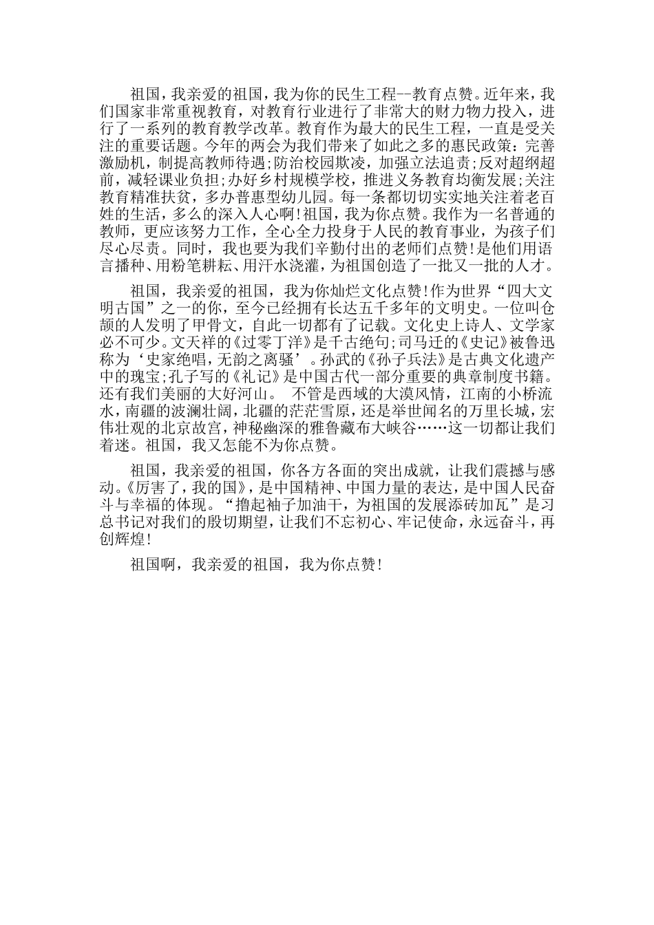 3篇我为祖国点赞征文.doc_第3页