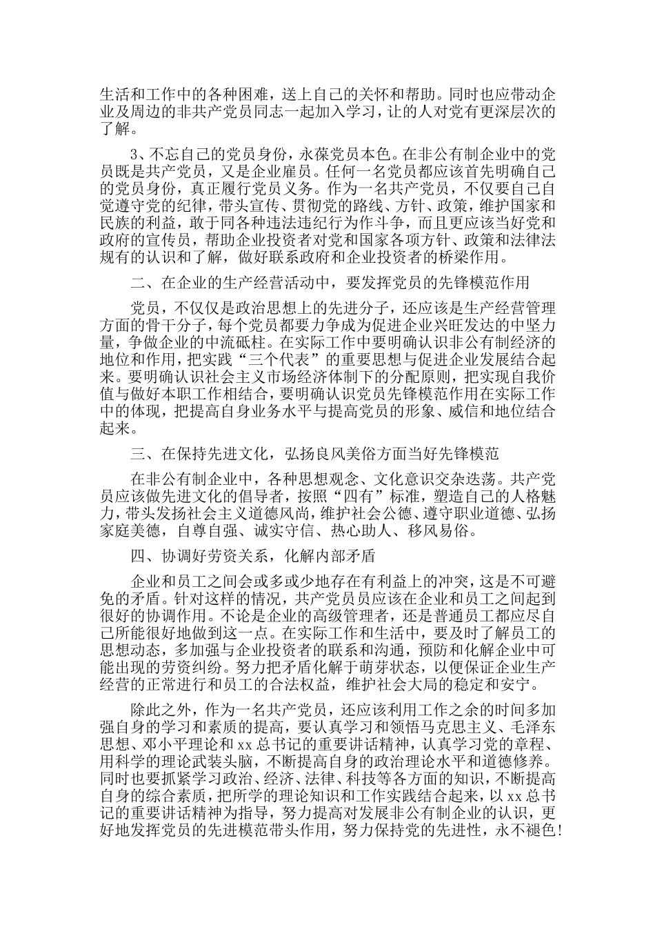 2019国企党员思想汇报.doc_第2页