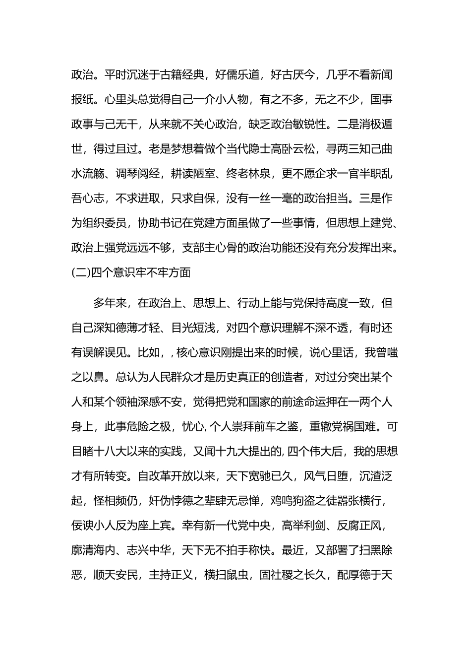 2019年年组织生活发言稿两篇和对照党章党规找差距研讨交流发言稿5篇汇编.docx_第2页