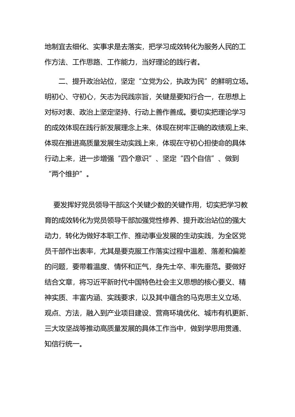 守初心矢志为民践宗旨研讨发言1640字范文稿.docx_第2页