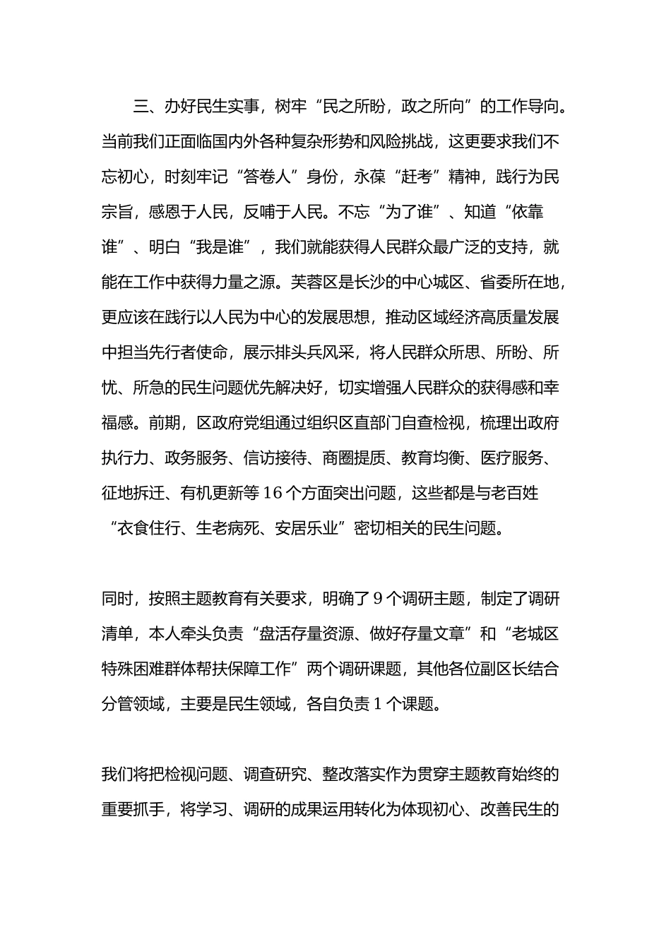 守初心矢志为民践宗旨研讨发言1640字范文稿.docx_第3页