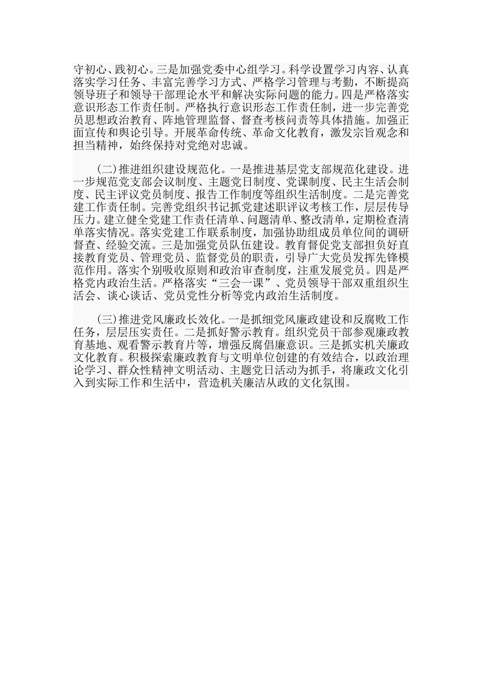 2019年党建工作总结及2020年工作打算.doc_第3页