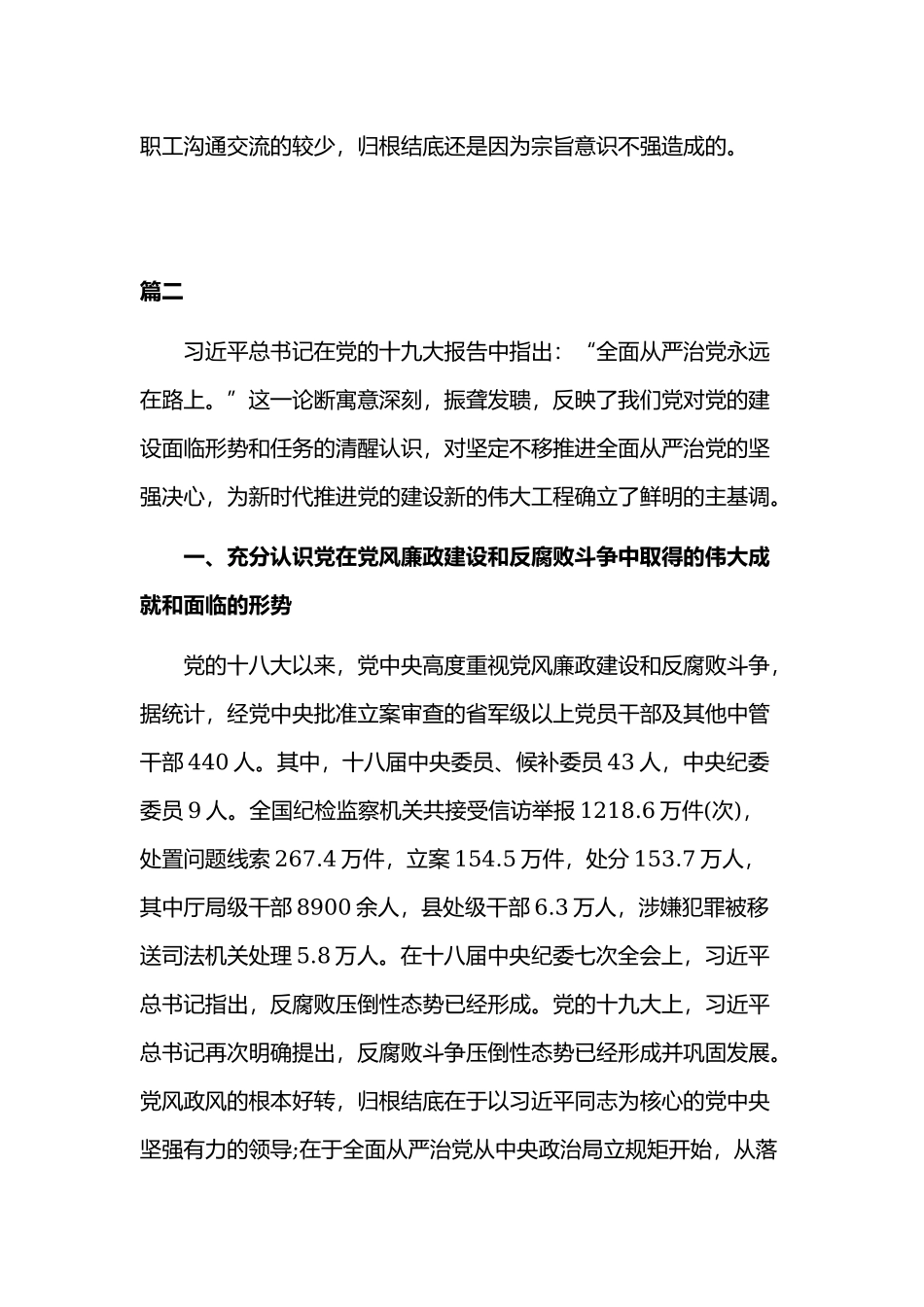 知敬畏存戒惧守底线方面的差距材料两份.docx_第2页
