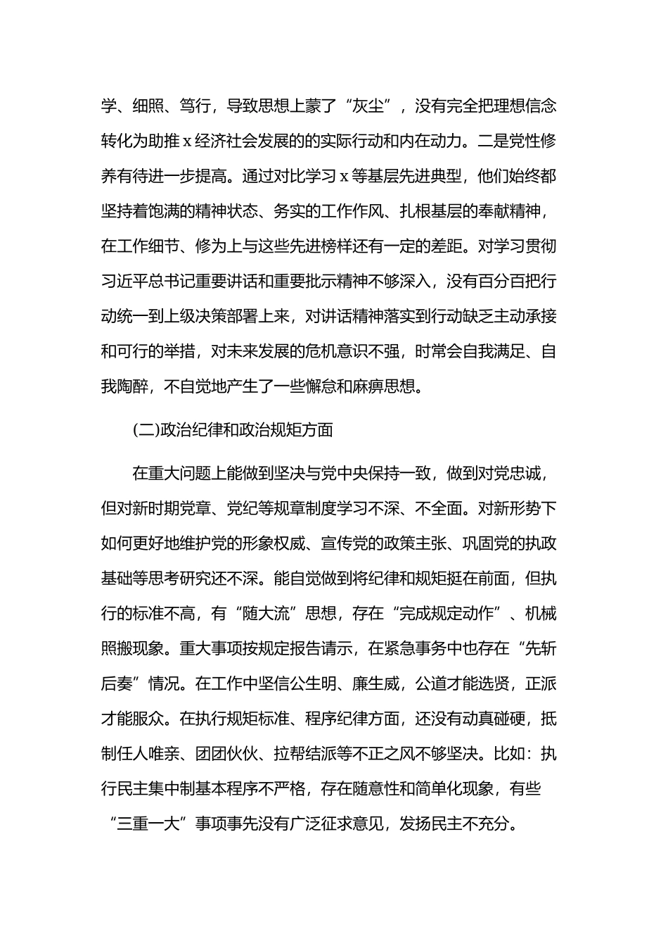 对照准则条例查找6个方面存在的主要问题和不足材料和对照党章党规找差距研讨发言材料各两份汇编2019年.docx_第2页