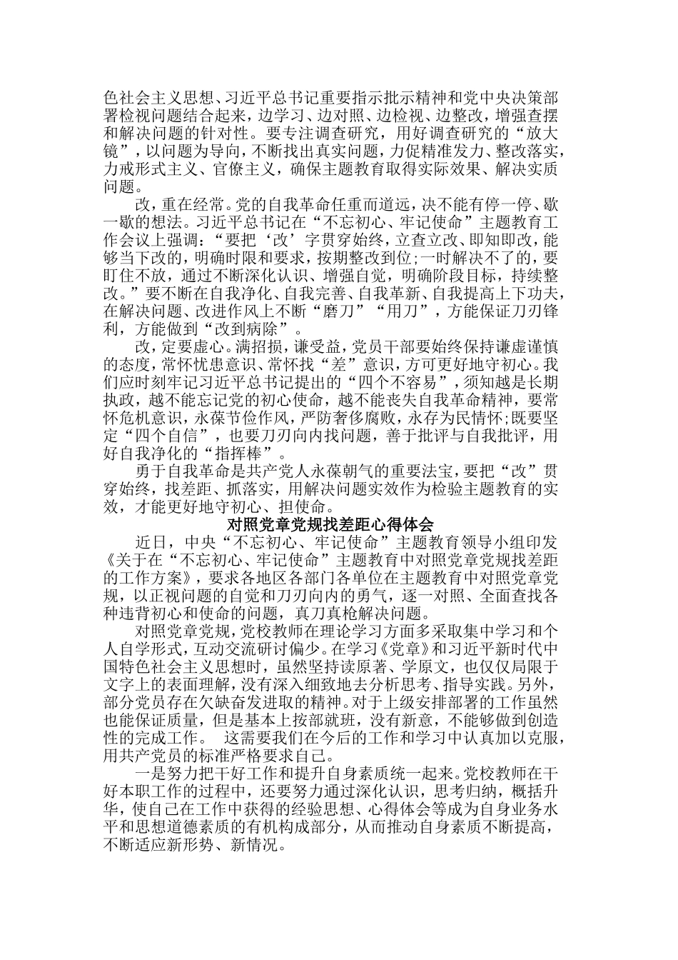 5篇对照党章党规找差距心得体会.doc_第2页