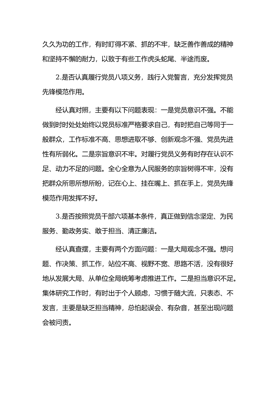 检视问题工作方案、“18个是否”检视分析材料3610字文稿.docx_第2页