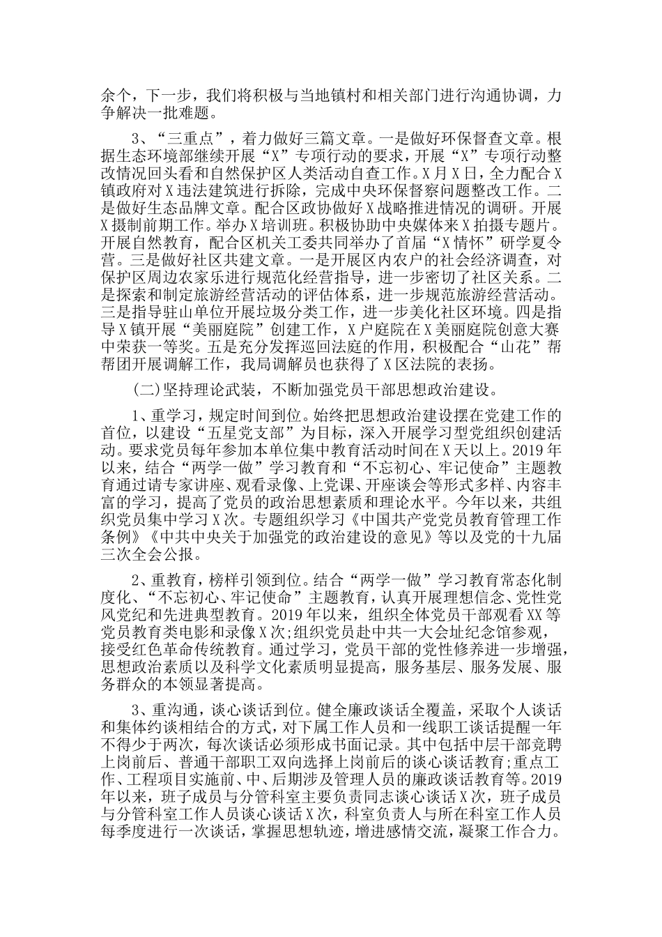 2019年党建工作总结.doc_第2页