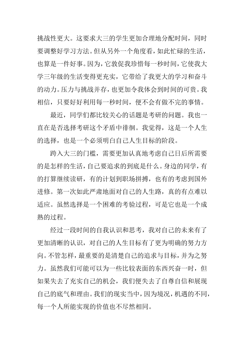 大学生入党积极分子思想汇报2篇.doc_第2页