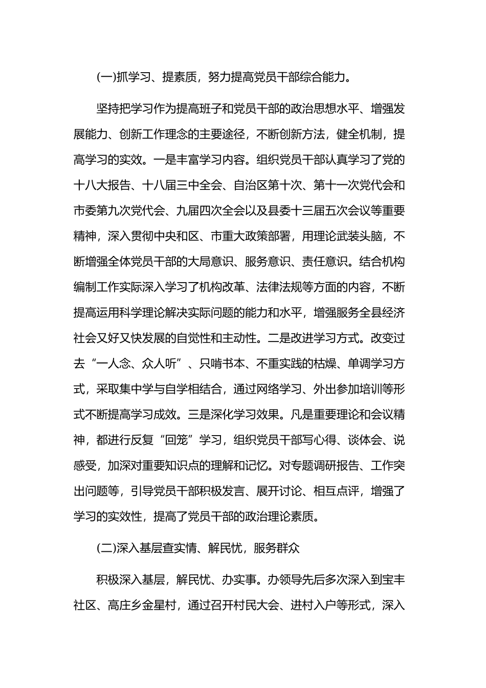 2019年生活会整改落实情况报告材料两份合集.docx_第3页