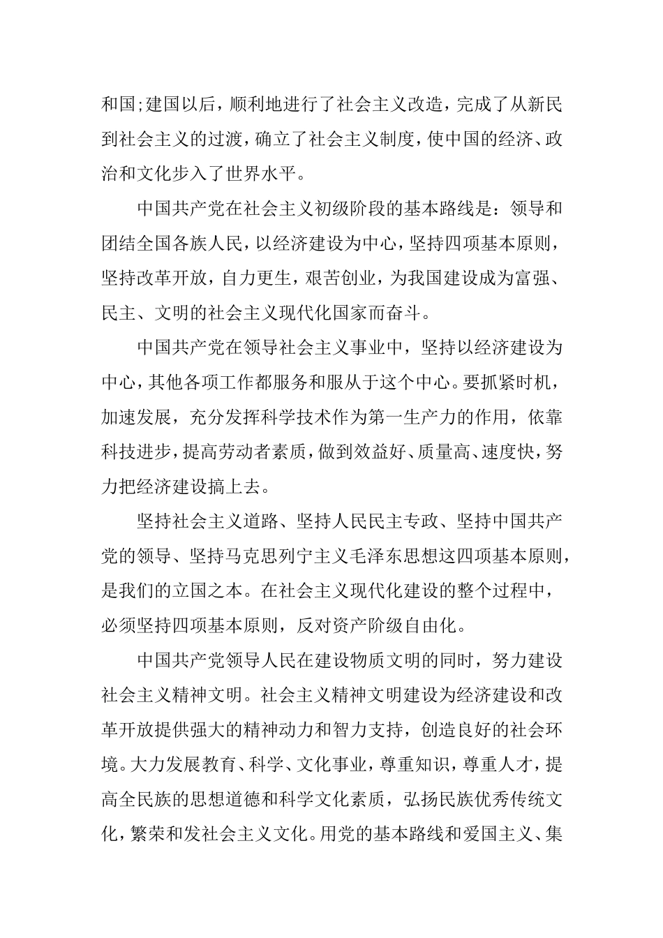 入党申请书（大学生）.doc_第2页