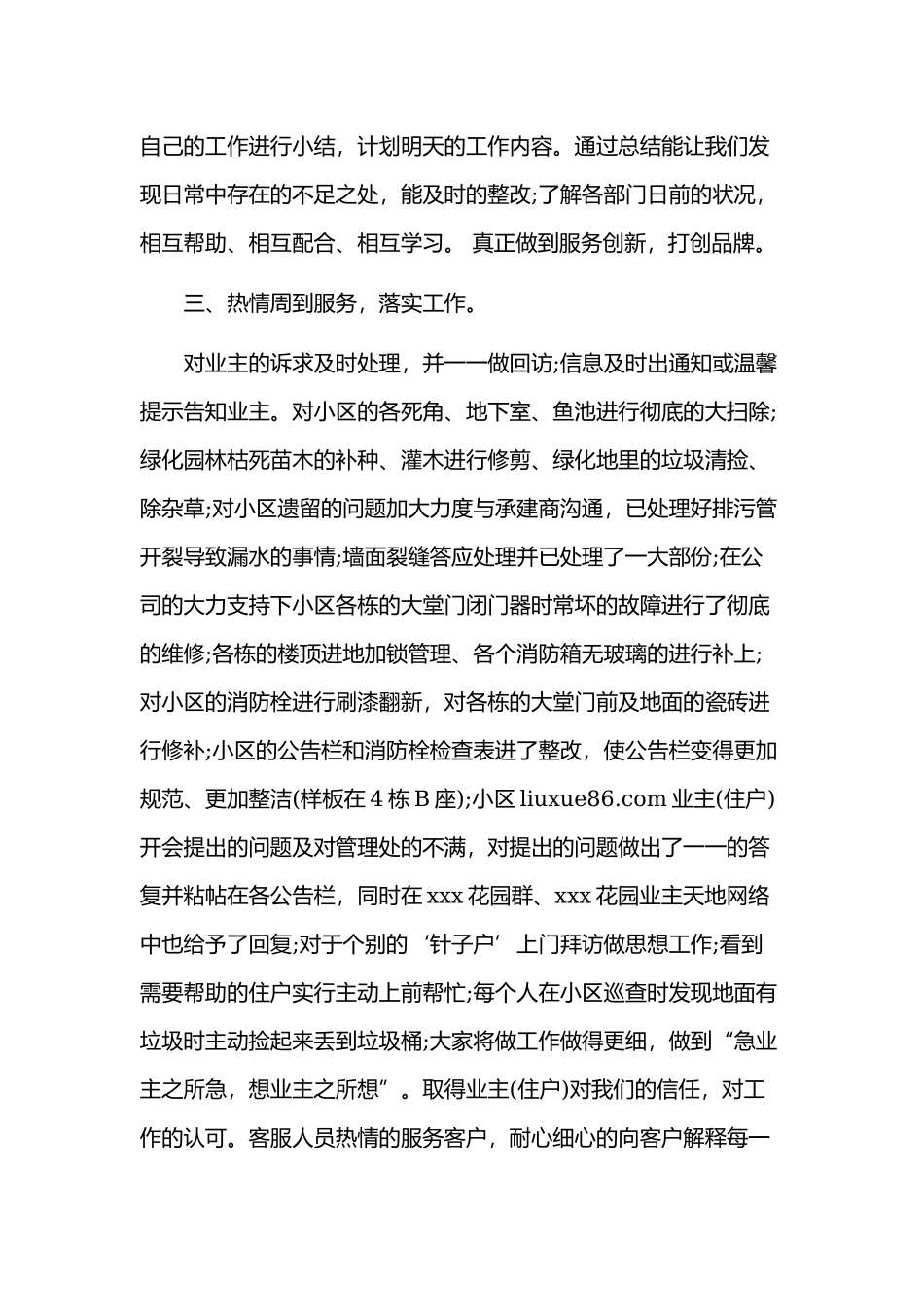服务态度整改报告范文稿两篇.docx_第2页