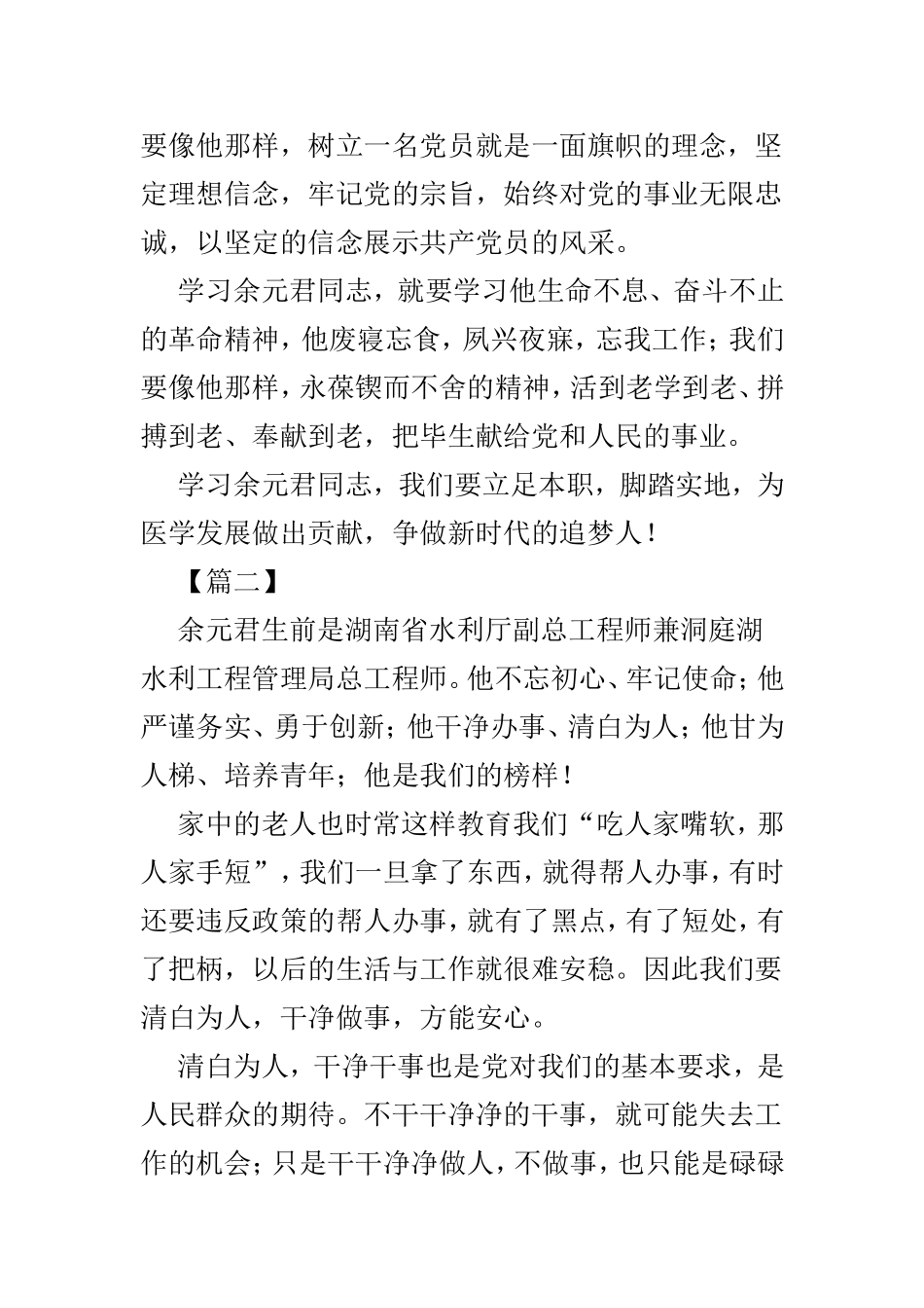 向余元君同志学习心得体会3篇.doc_第2页