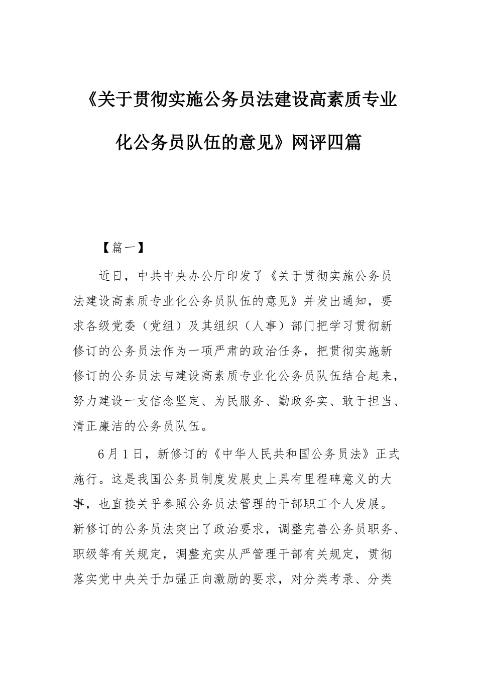 《关于贯彻实施公务员法意见》各项参考资料大全（目录）.docx_第2页