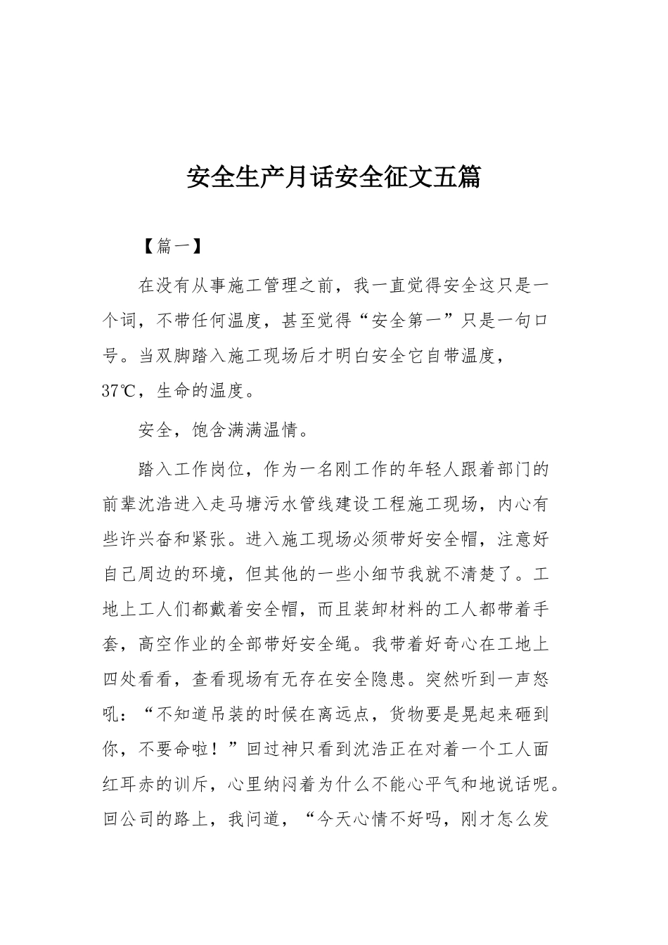 安全生产征文54篇大合集（目录）.docx_第2页