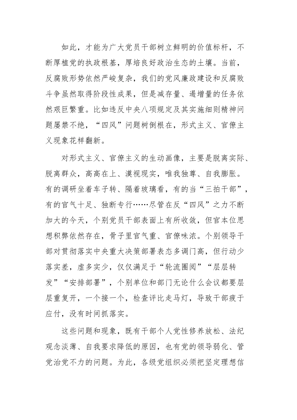 反对形式主义官僚主义感悟、心得体会66篇大合集（目录）.docx_第3页
