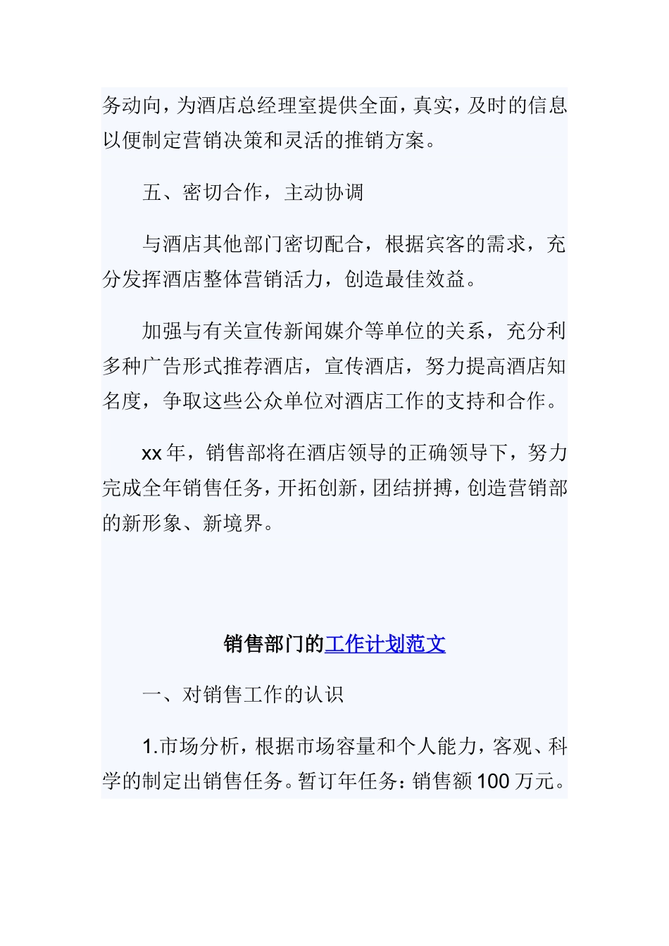 销售部年度工作计划两篇.doc_第3页