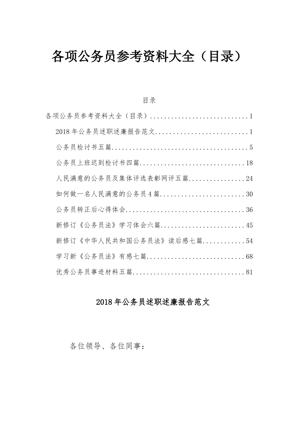 各项公务员参考资料大全（目录）.docx_第1页
