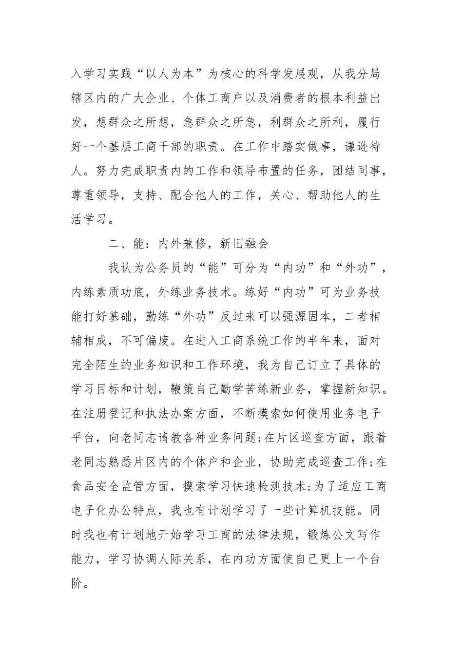 各项公务员参考资料大全（目录）.docx_第3页