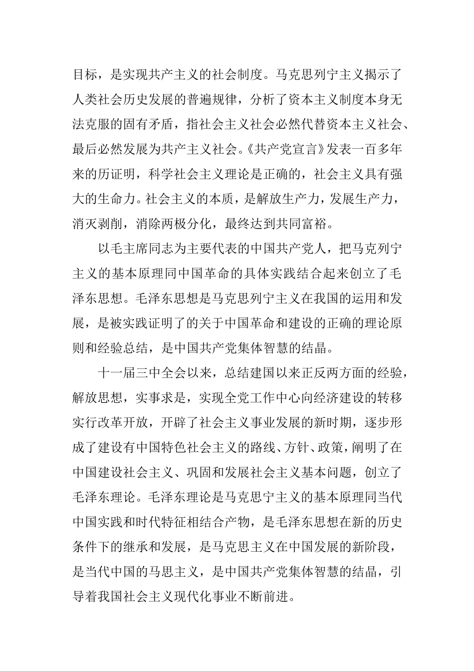 大学生入党申请书.doc_第2页