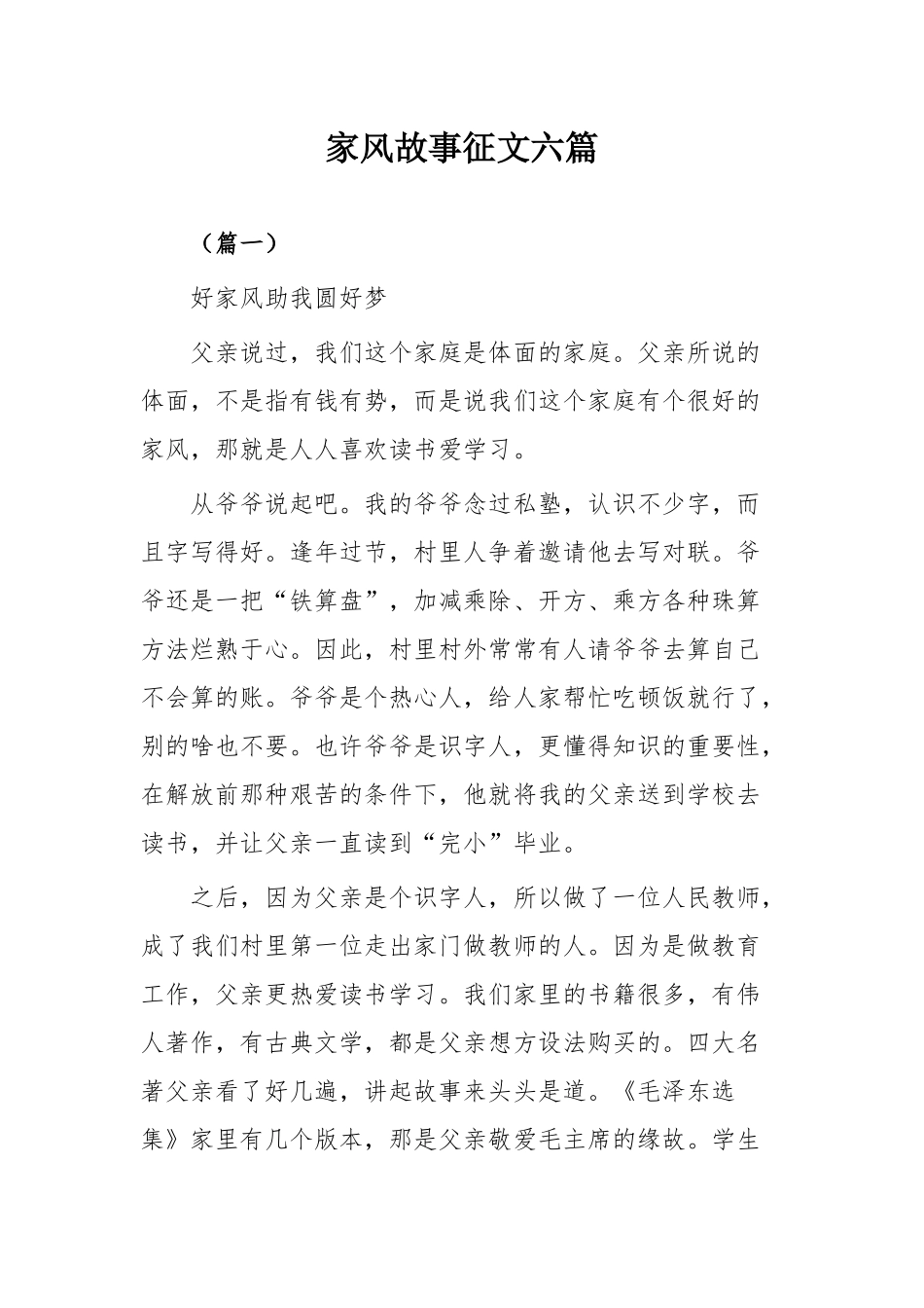 家风故事、家教、家规征文72篇大合集（目录）.docx_第2页