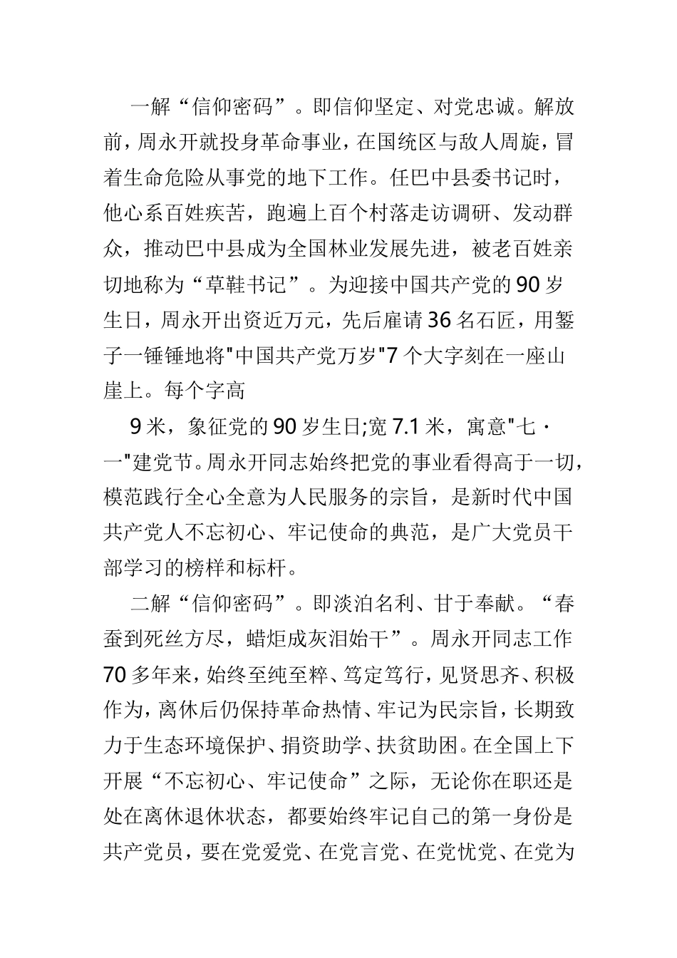 向周永开同志学习感悟范文3篇.doc_第3页
