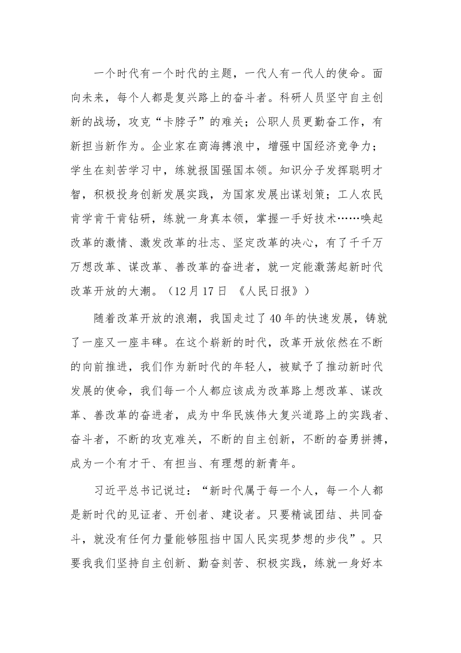 我与改革开放共成长征文47篇大合集（目录）.docx_第2页