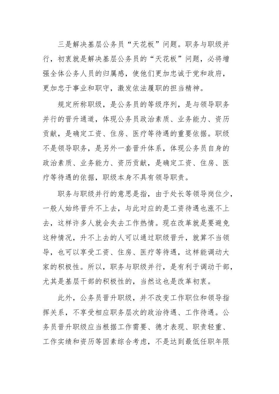 学习《公务员职务与职级并行规定》体会和争做人民满意的公务员大合集（目录）.docx_第3页
