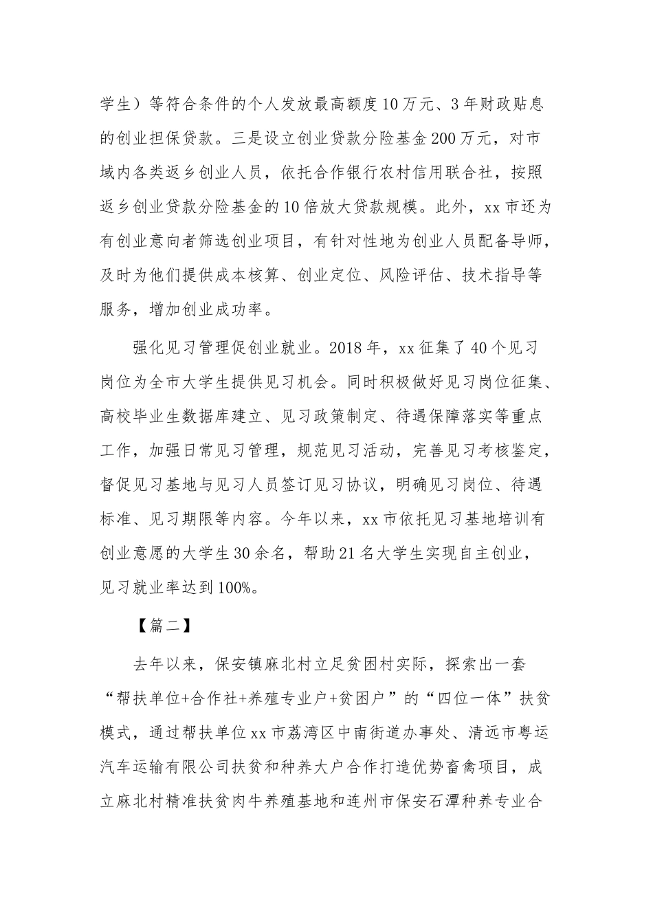 扶贫、脱贫经验交流材料范文36篇大合集（目录）.docx_第3页