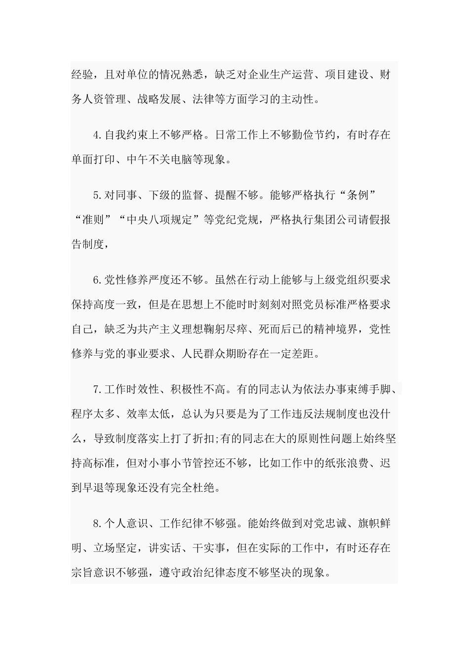 2019年党员自我要求不严方面存在的问题清单3070字文.docx_第2页