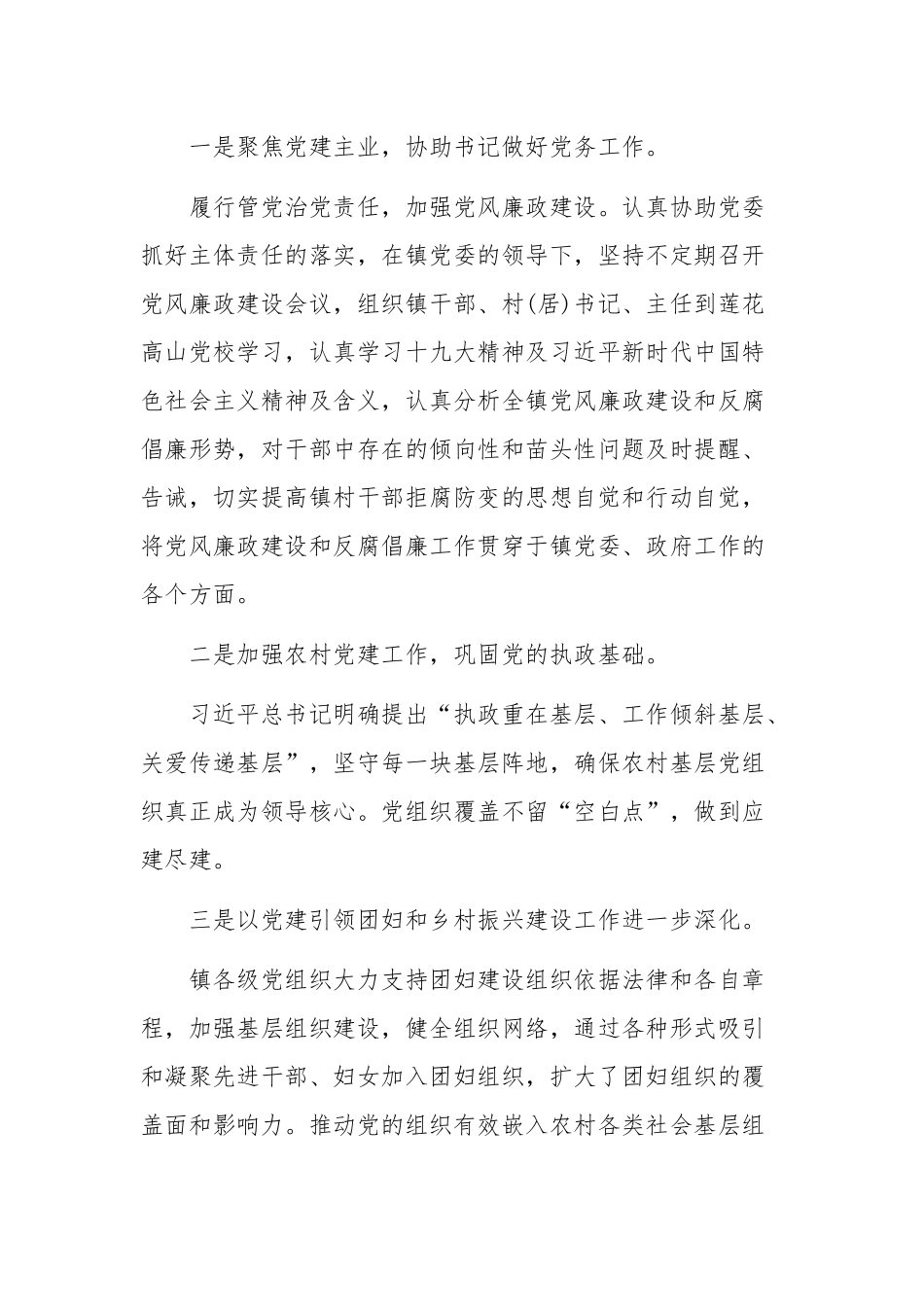 2019年某乡镇领导干部个人述职述廉报告范文稿.docx_第2页