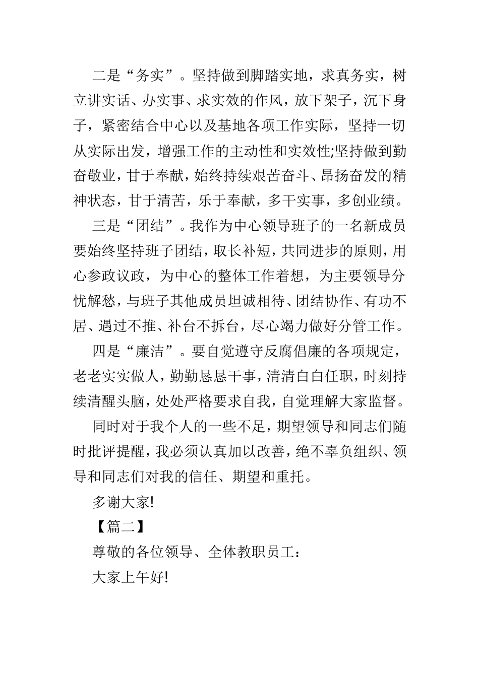 校长任职表态发言稿范文3篇.doc_第2页