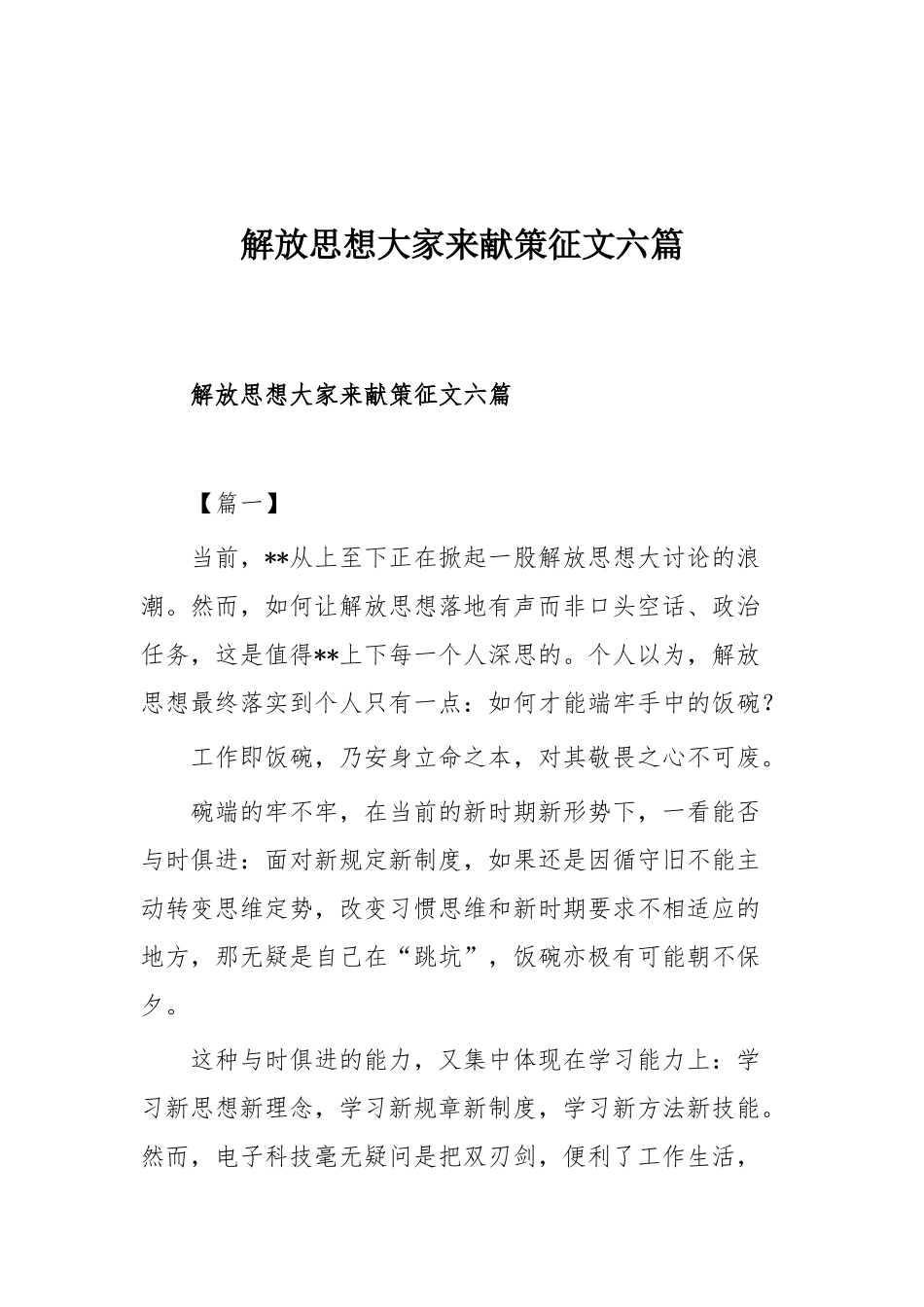 解放思想大讨论征文46篇大合集（目录）.docx_第2页