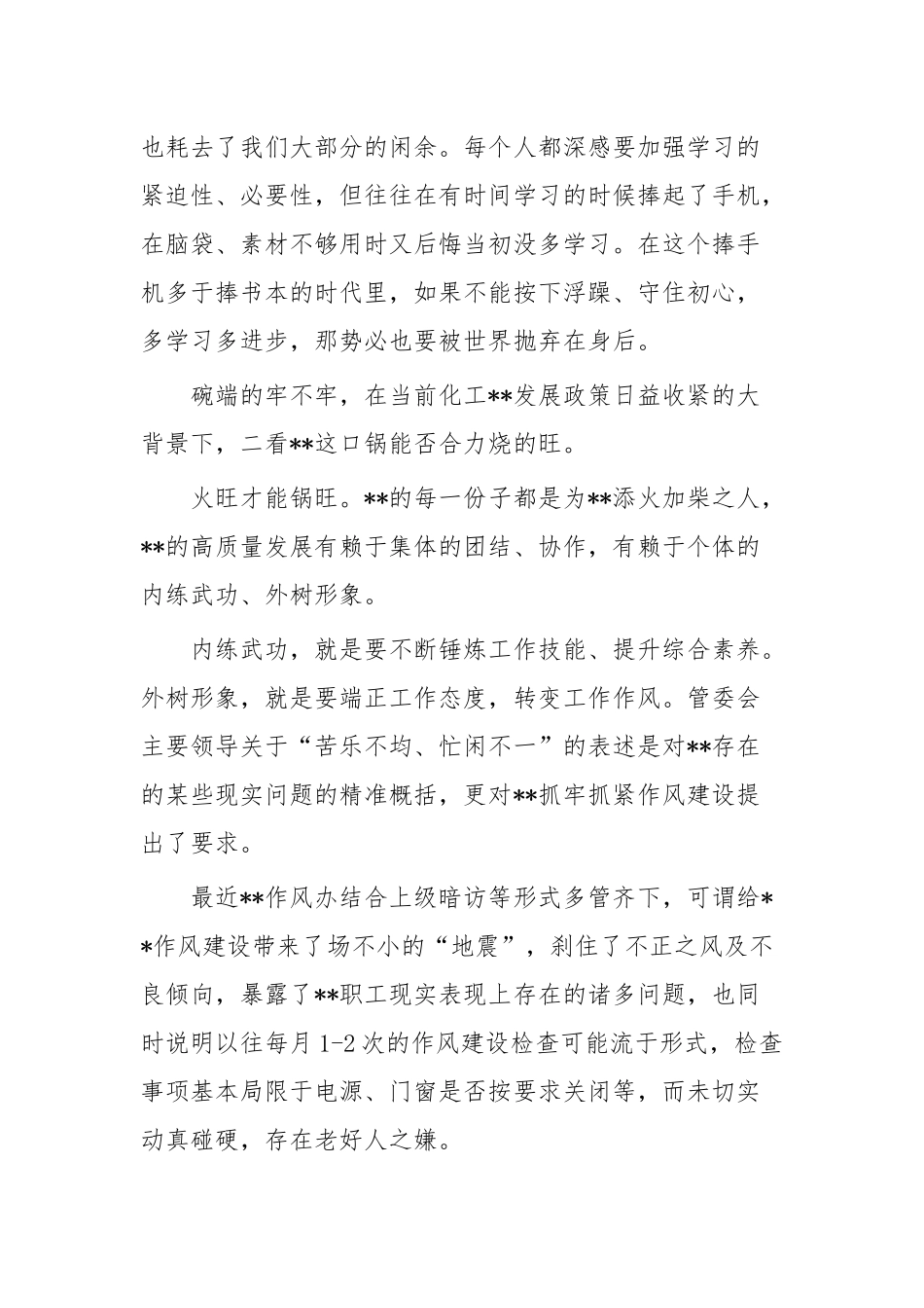 解放思想大讨论征文46篇大合集（目录）.docx_第3页