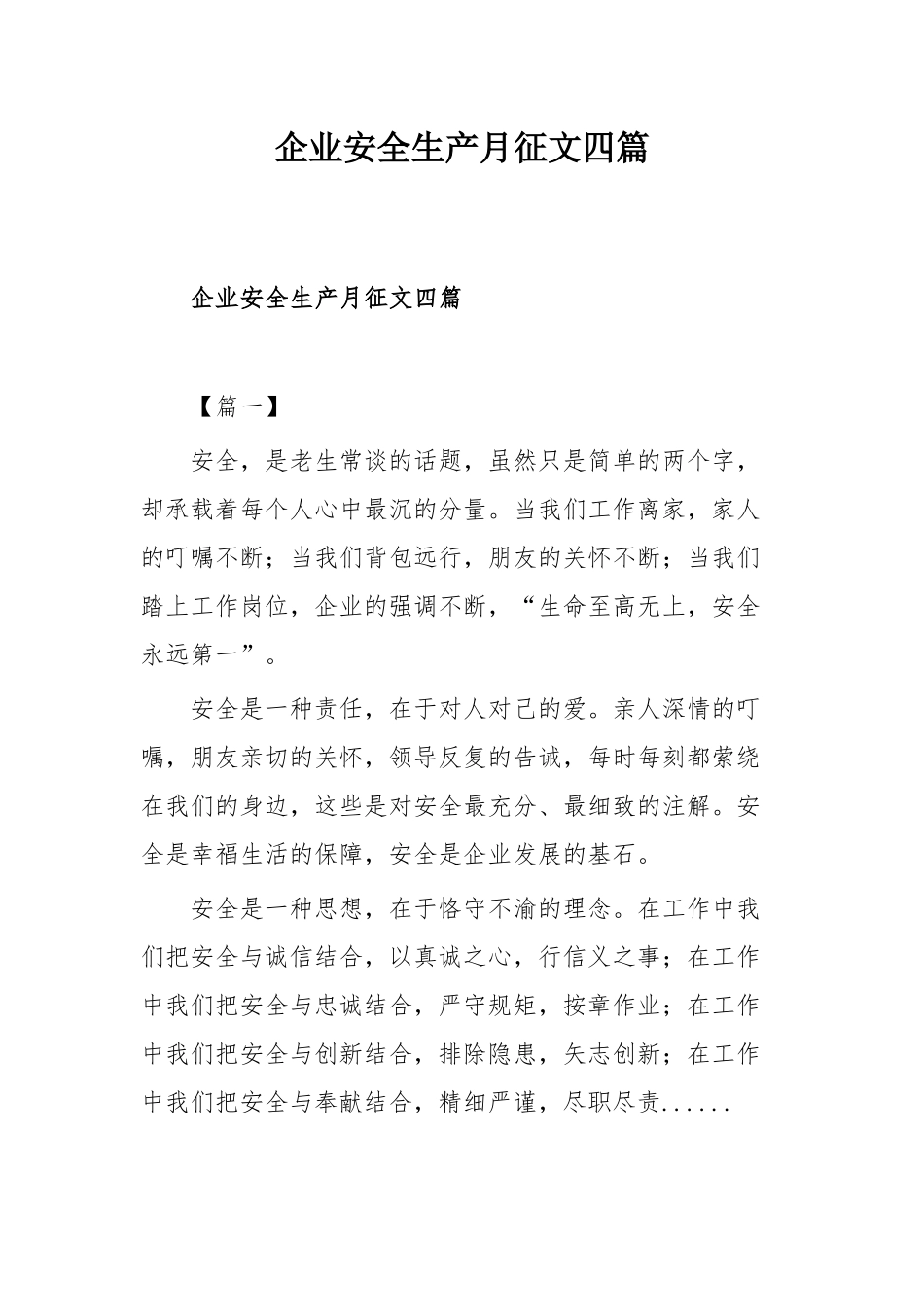 企业安全、内控、活动征文大全（目录）.docx_第2页