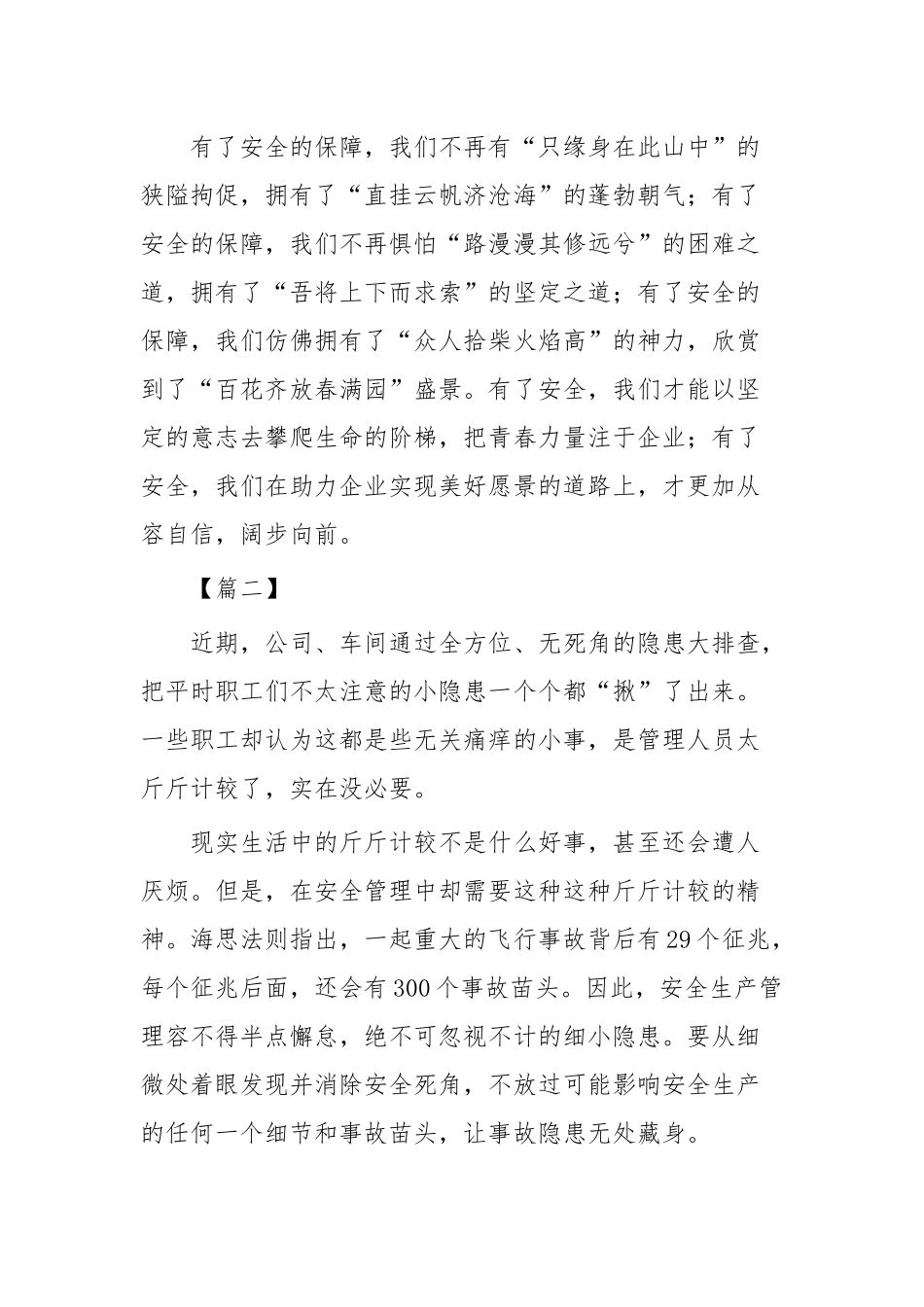 企业安全、内控、活动征文大全（目录）.docx_第3页