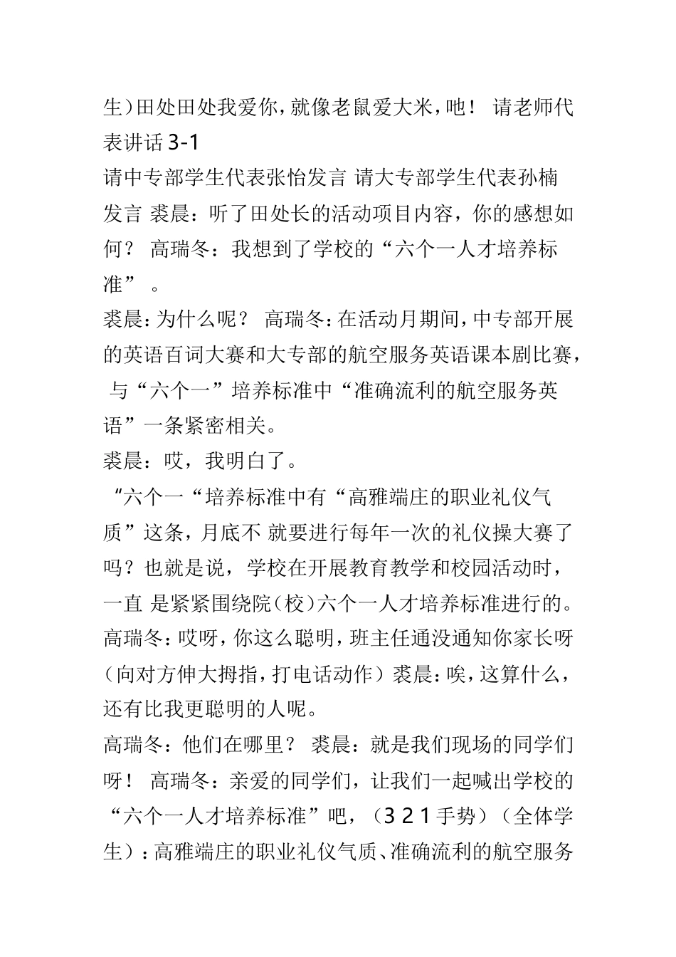 校园文化艺术节串词供参考3篇.doc_第3页