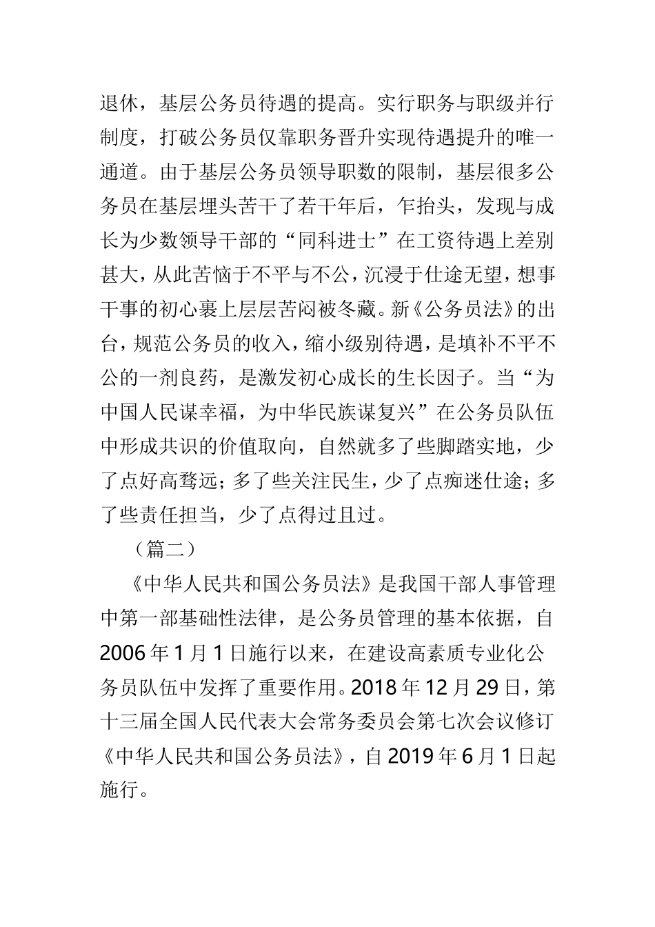 新《公务员法》学习心得体会5篇.doc_第2页