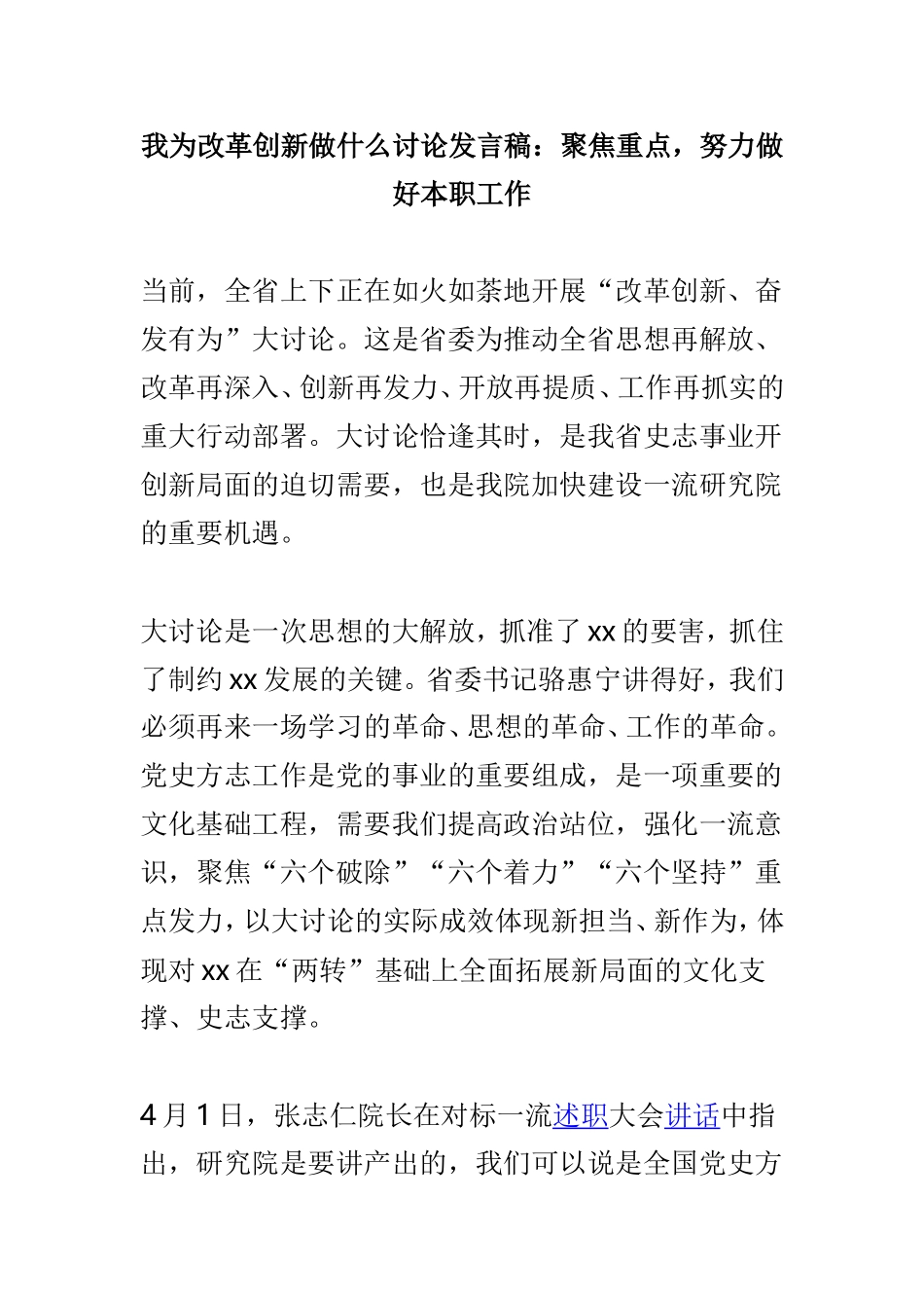 新编我为改革创新做什么讨论发言稿范文6篇.doc_第3页