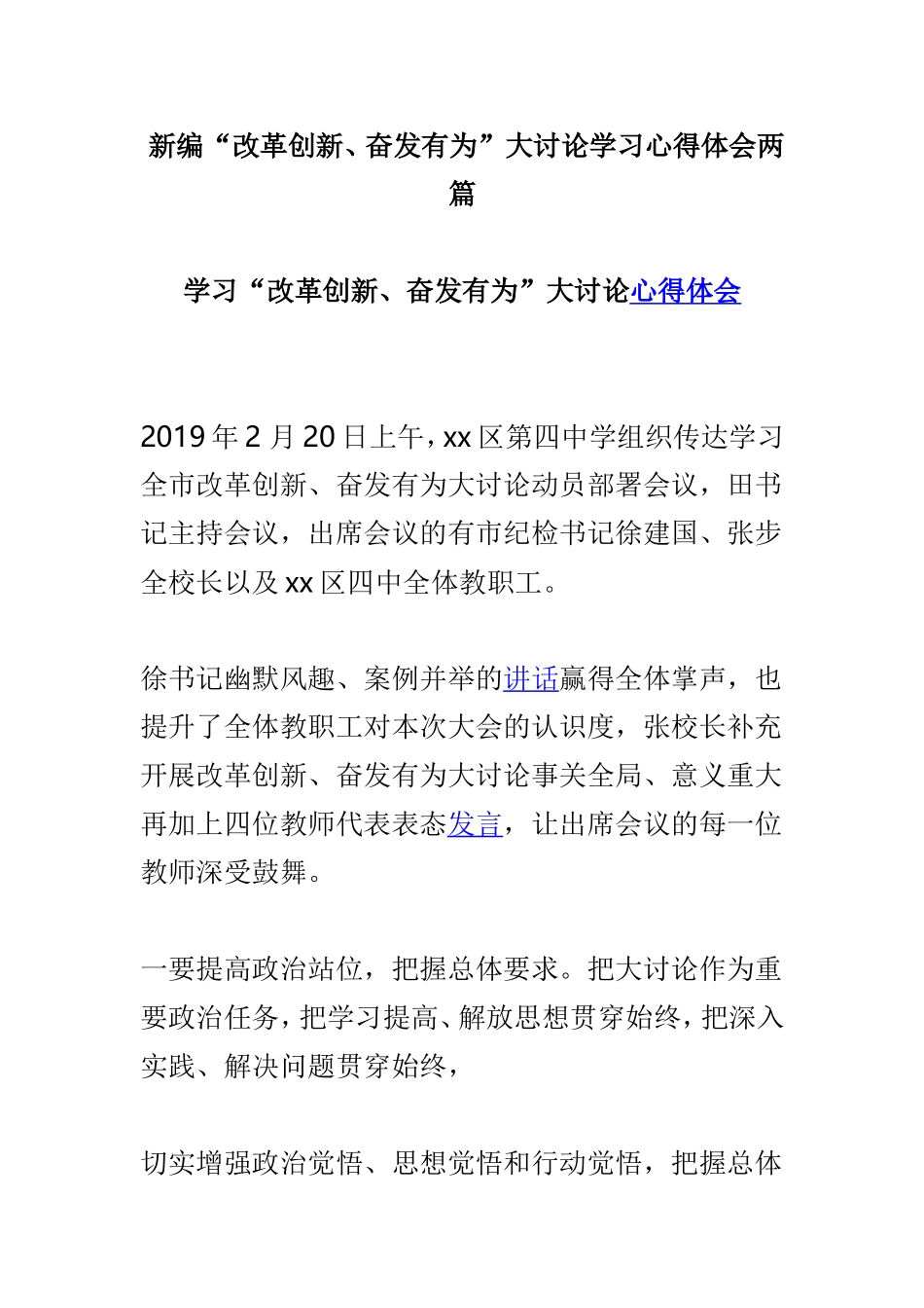 新编“改革创新、奋发有为”大讨论学习心得体会两篇.doc_第1页